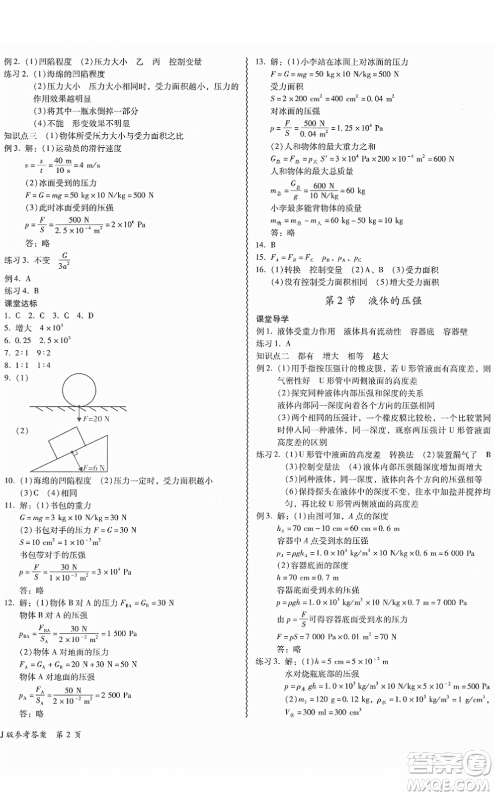 電子科技大學(xué)出版社2022零障礙導(dǎo)教導(dǎo)學(xué)案八年級物理下冊RJWL人教版答案