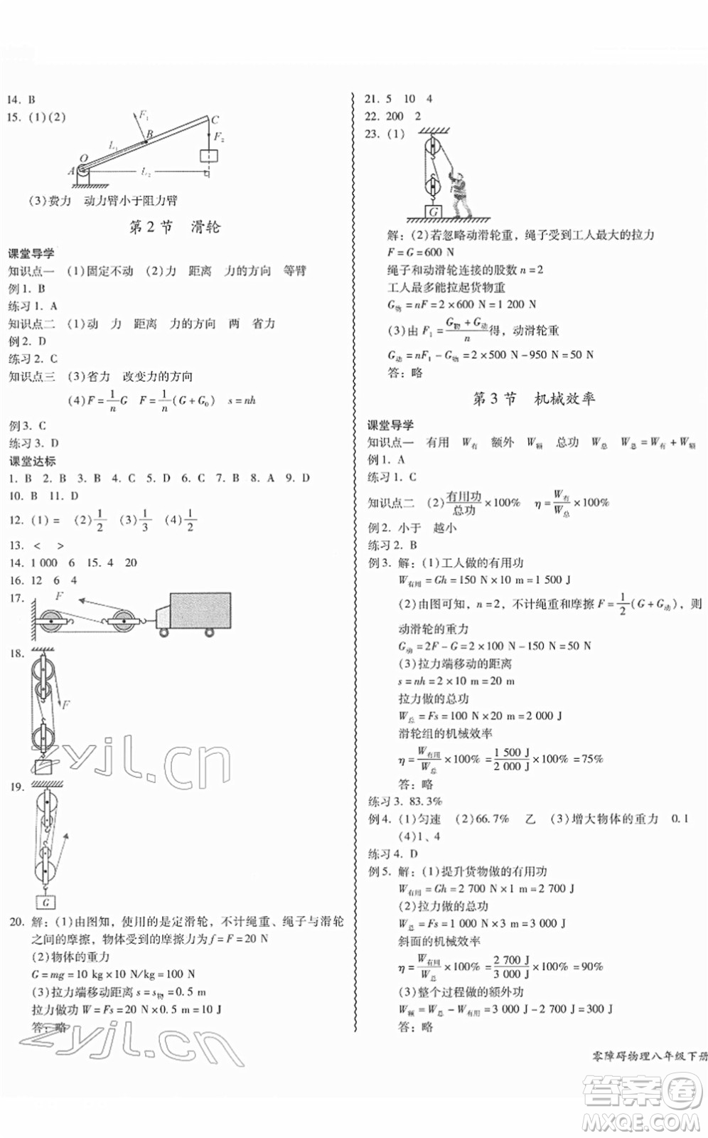 電子科技大學(xué)出版社2022零障礙導(dǎo)教導(dǎo)學(xué)案八年級物理下冊RJWL人教版答案