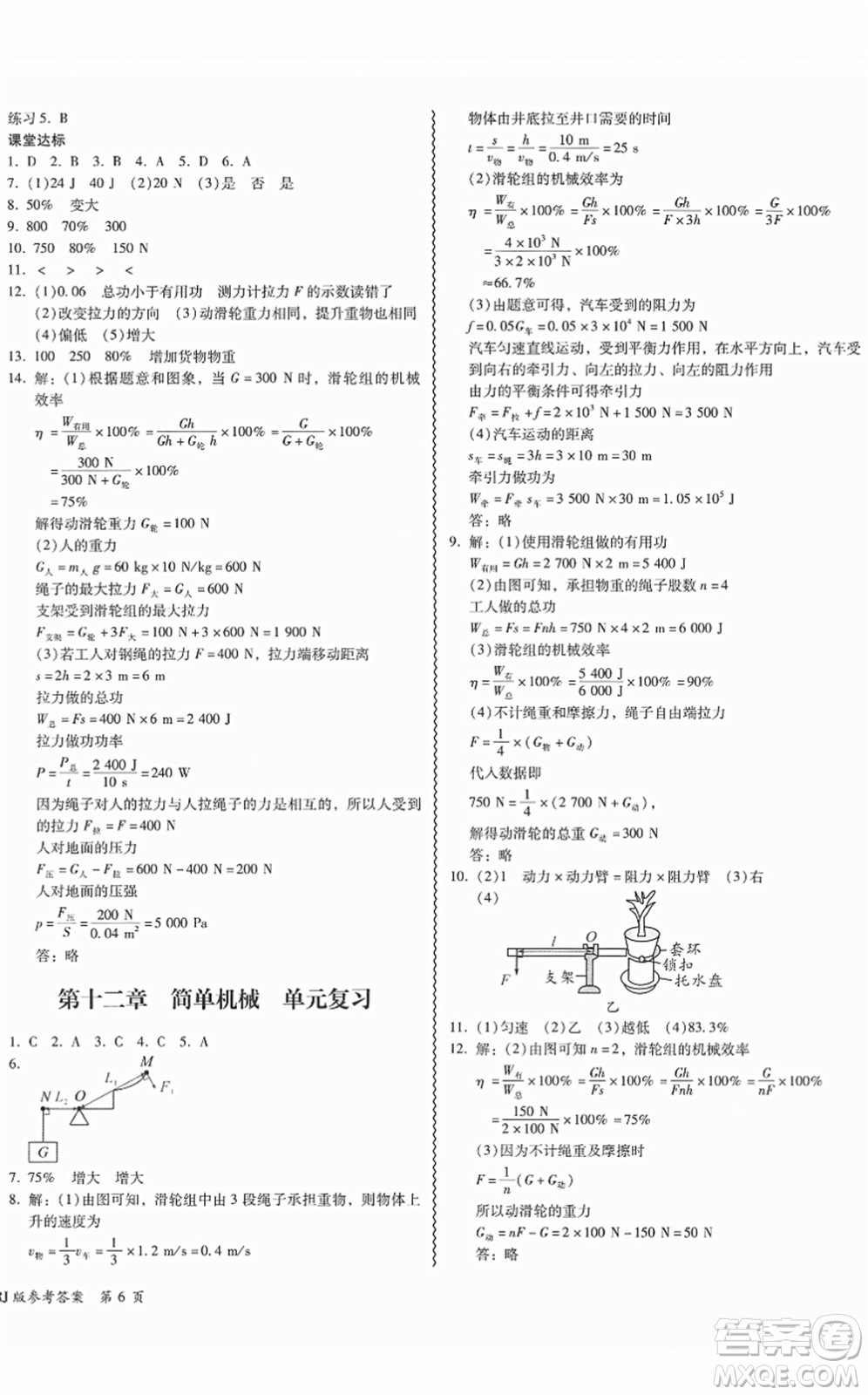 電子科技大學(xué)出版社2022零障礙導(dǎo)教導(dǎo)學(xué)案八年級物理下冊RJWL人教版答案