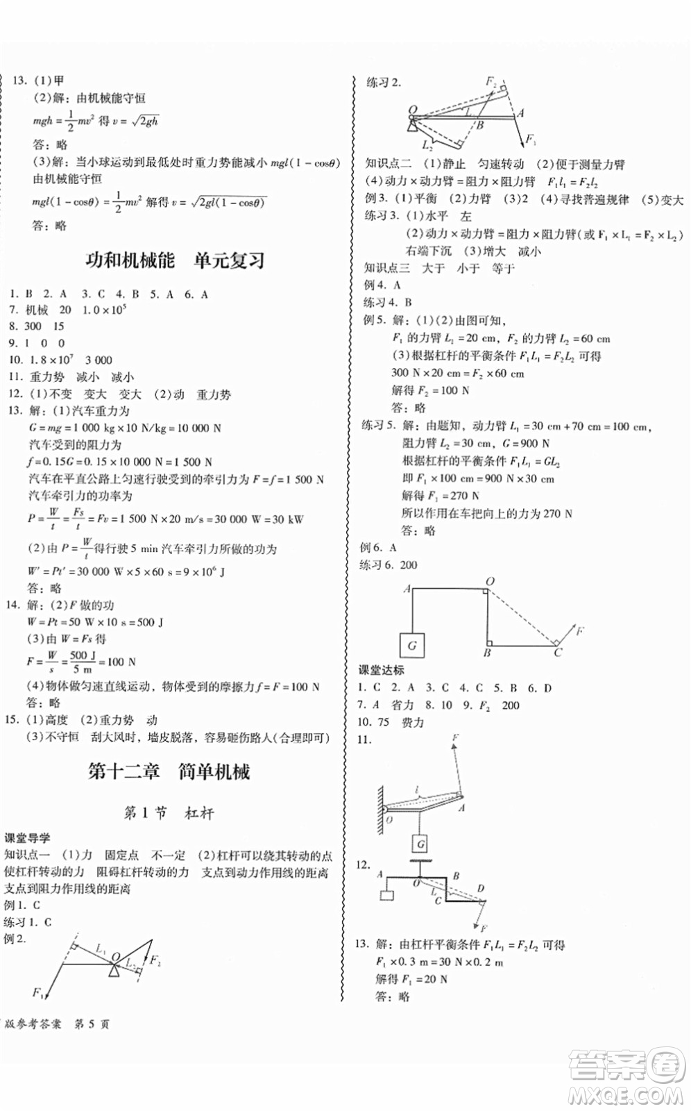 電子科技大學(xué)出版社2022零障礙導(dǎo)教導(dǎo)學(xué)案八年級物理下冊RJWL人教版答案