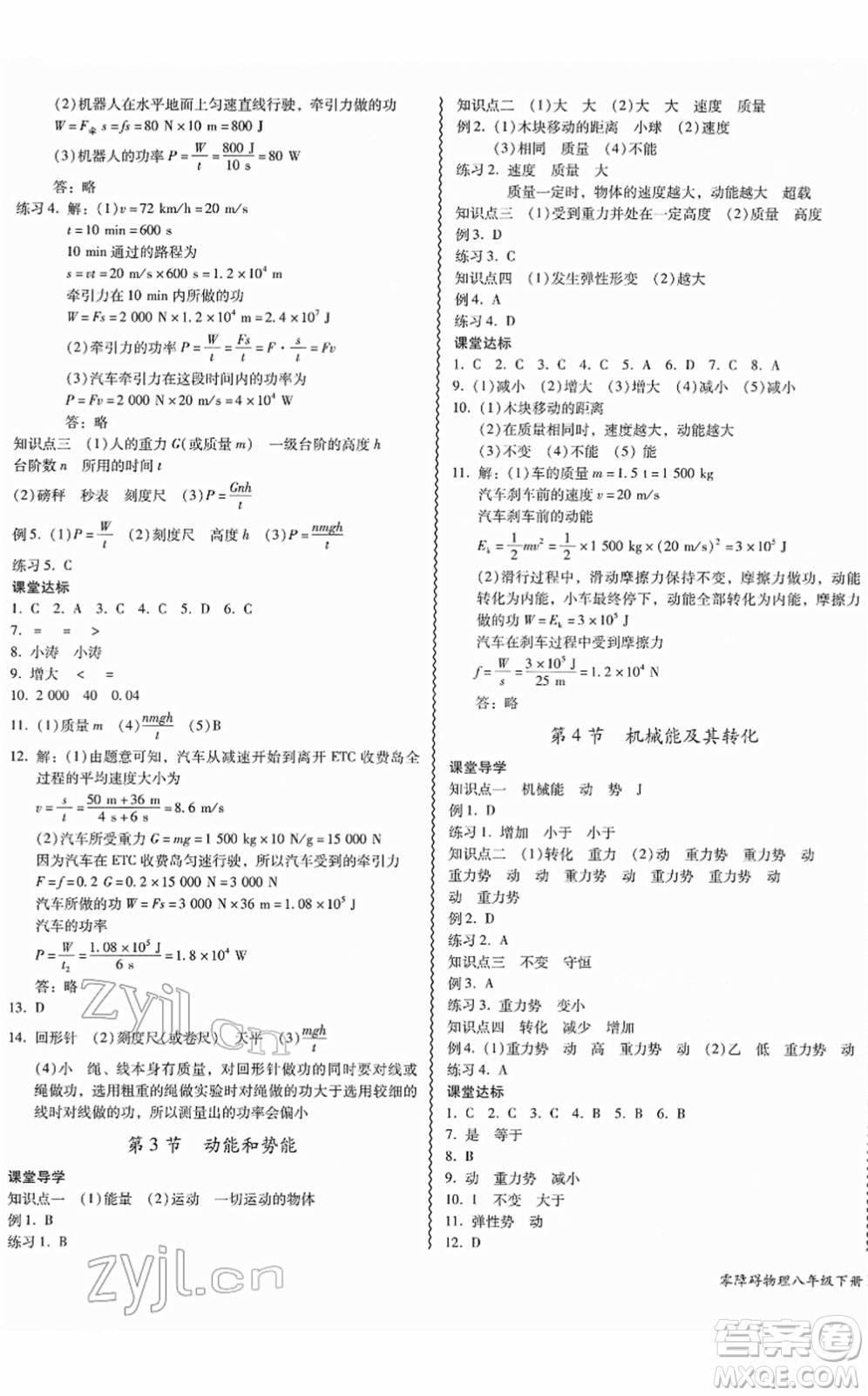 電子科技大學(xué)出版社2022零障礙導(dǎo)教導(dǎo)學(xué)案八年級物理下冊RJWL人教版答案