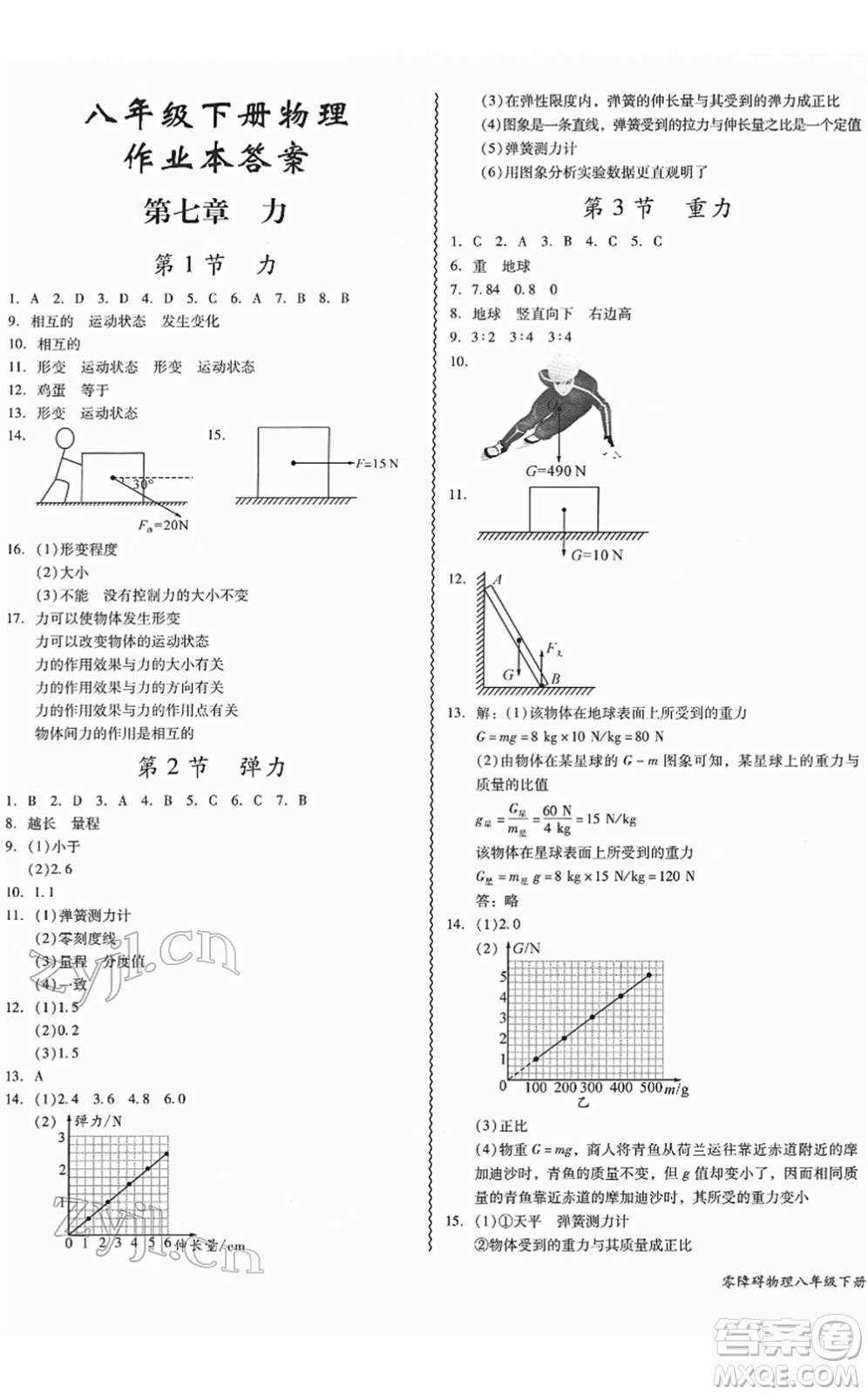 電子科技大學(xué)出版社2022零障礙導(dǎo)教導(dǎo)學(xué)案八年級物理下冊RJWL人教版答案