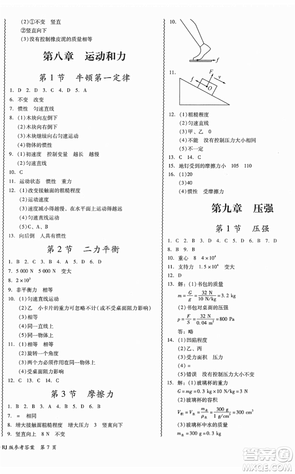 電子科技大學(xué)出版社2022零障礙導(dǎo)教導(dǎo)學(xué)案八年級物理下冊RJWL人教版答案