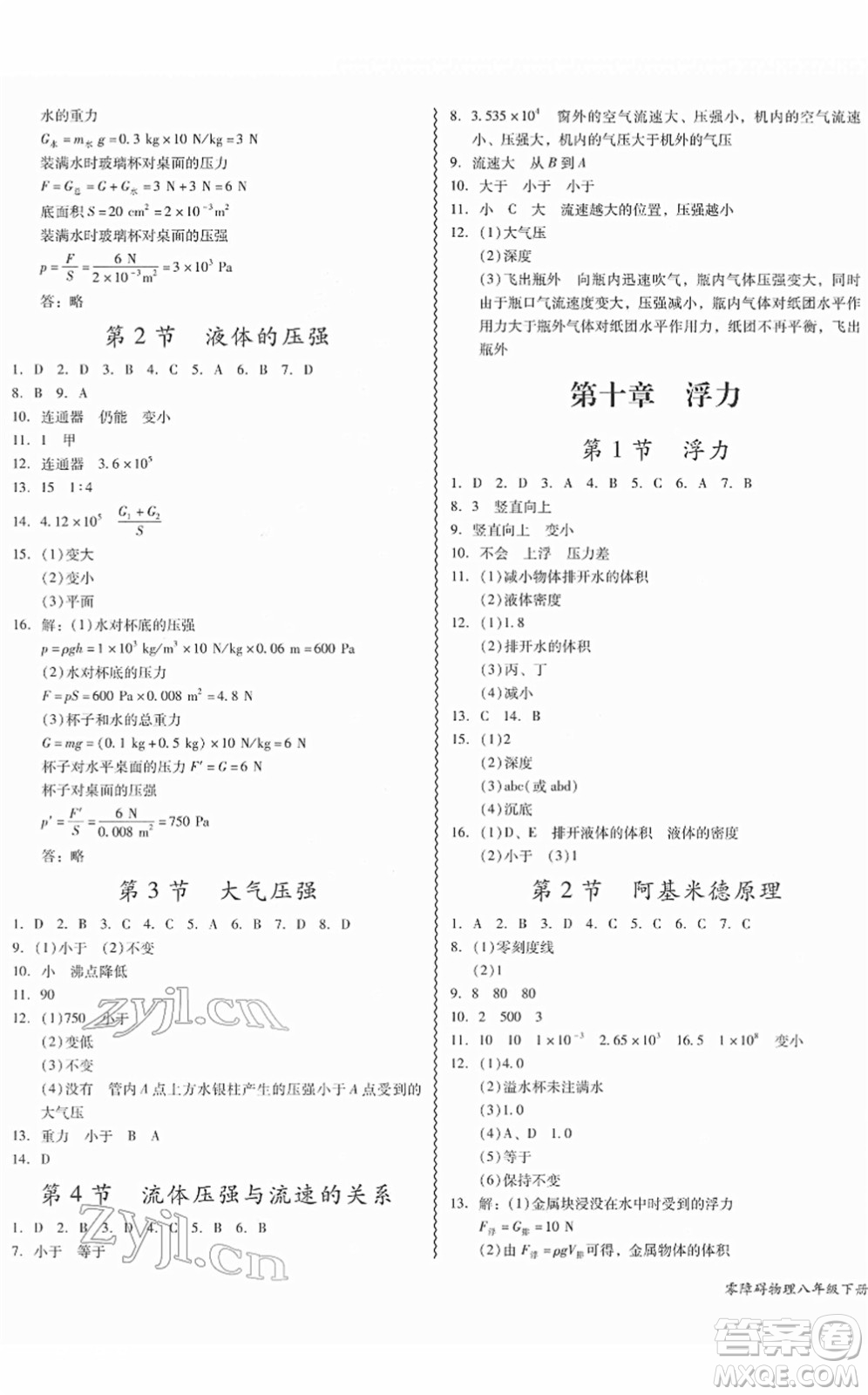 電子科技大學(xué)出版社2022零障礙導(dǎo)教導(dǎo)學(xué)案八年級物理下冊RJWL人教版答案