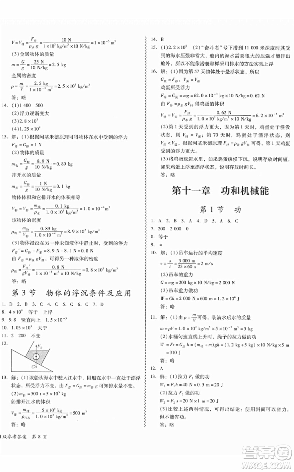 電子科技大學(xué)出版社2022零障礙導(dǎo)教導(dǎo)學(xué)案八年級物理下冊RJWL人教版答案