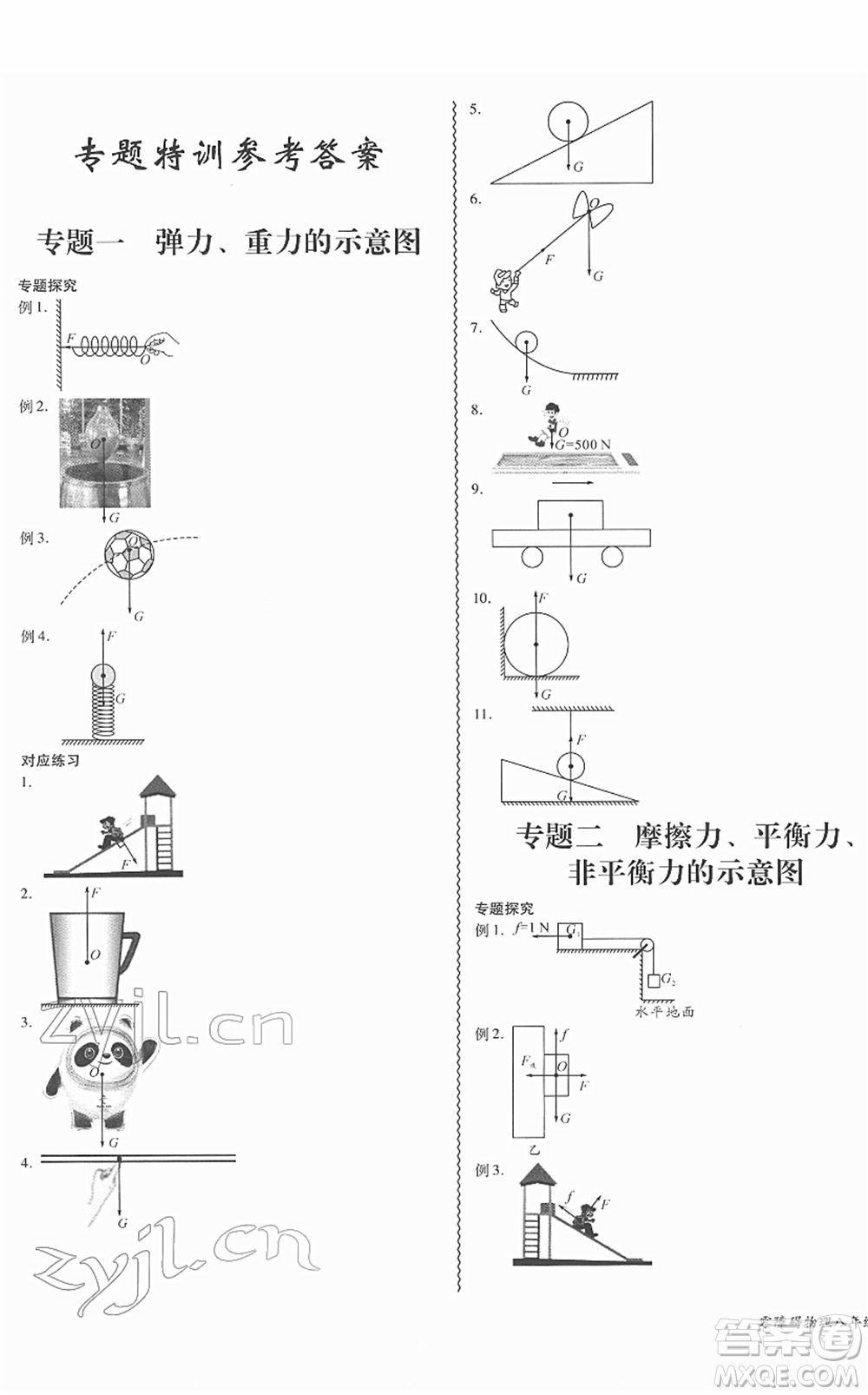 電子科技大學(xué)出版社2022零障礙導(dǎo)教導(dǎo)學(xué)案八年級物理下冊RJWL人教版答案