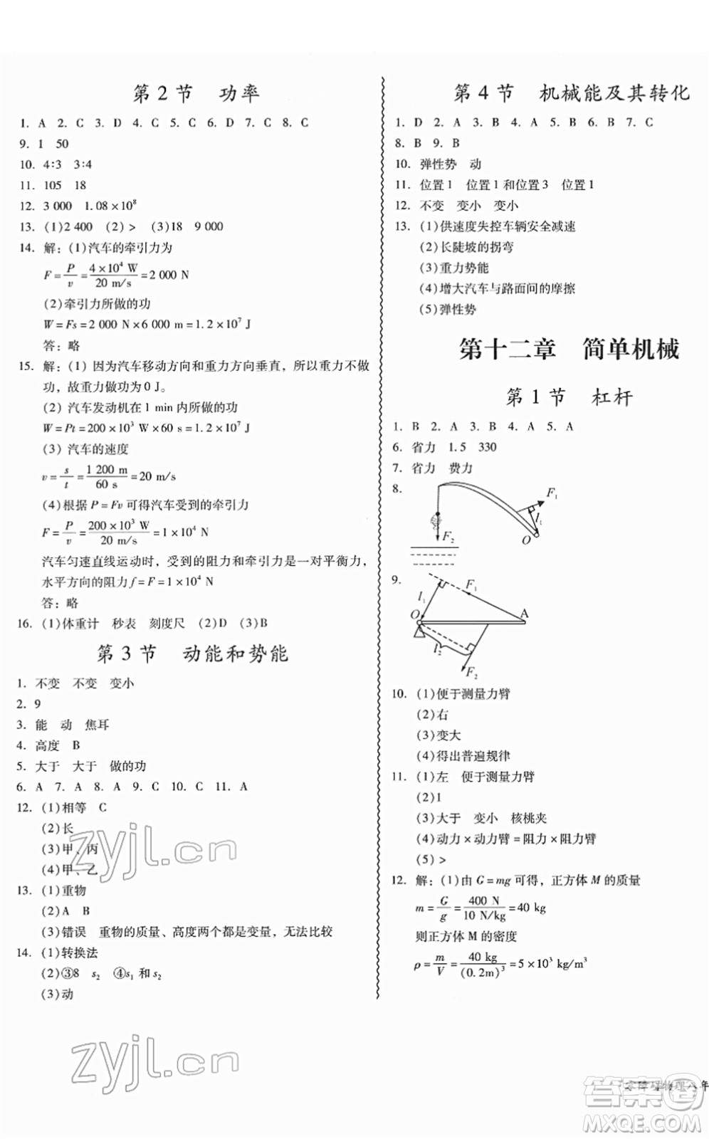 電子科技大學(xué)出版社2022零障礙導(dǎo)教導(dǎo)學(xué)案八年級物理下冊RJWL人教版答案