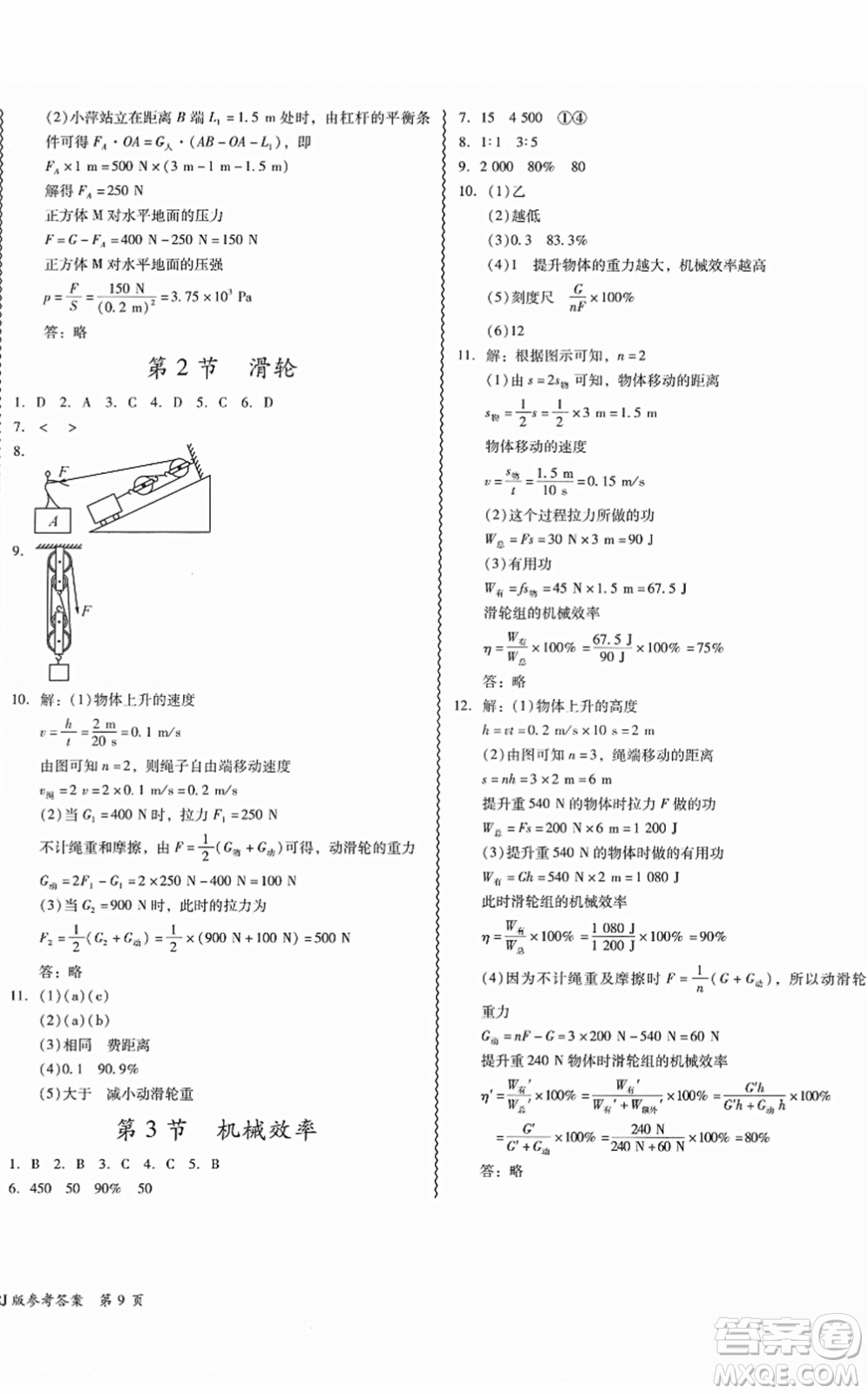 電子科技大學(xué)出版社2022零障礙導(dǎo)教導(dǎo)學(xué)案八年級物理下冊RJWL人教版答案