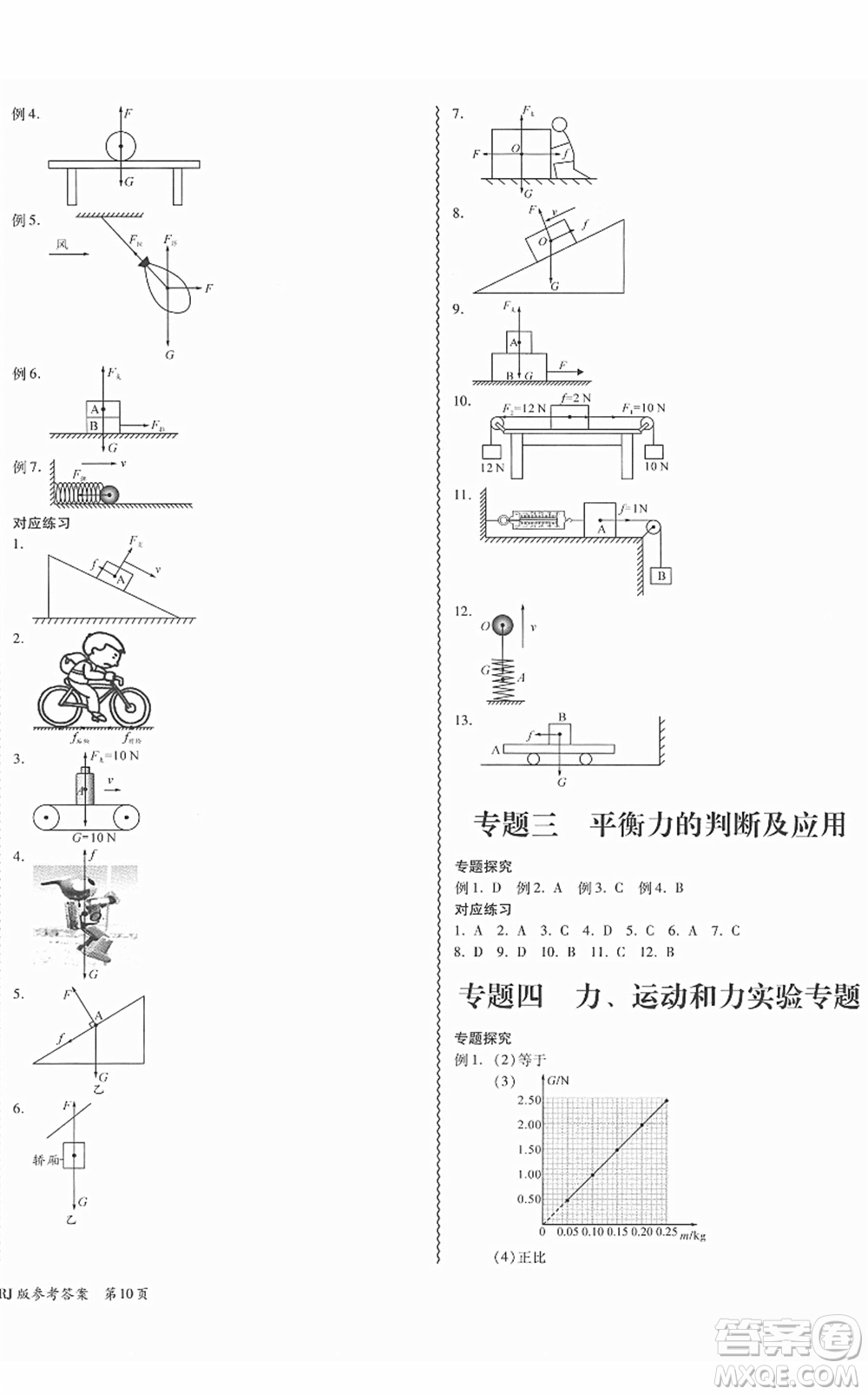 電子科技大學(xué)出版社2022零障礙導(dǎo)教導(dǎo)學(xué)案八年級物理下冊RJWL人教版答案