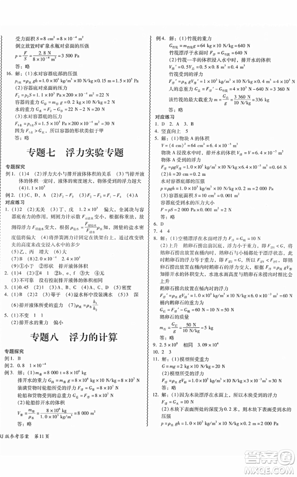 電子科技大學(xué)出版社2022零障礙導(dǎo)教導(dǎo)學(xué)案八年級物理下冊RJWL人教版答案