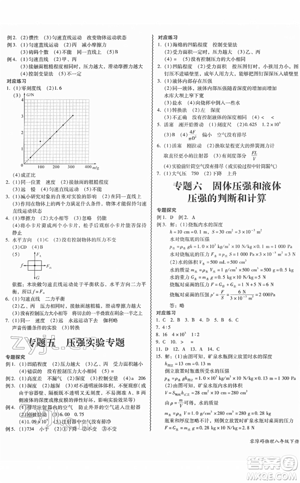 電子科技大學(xué)出版社2022零障礙導(dǎo)教導(dǎo)學(xué)案八年級物理下冊RJWL人教版答案