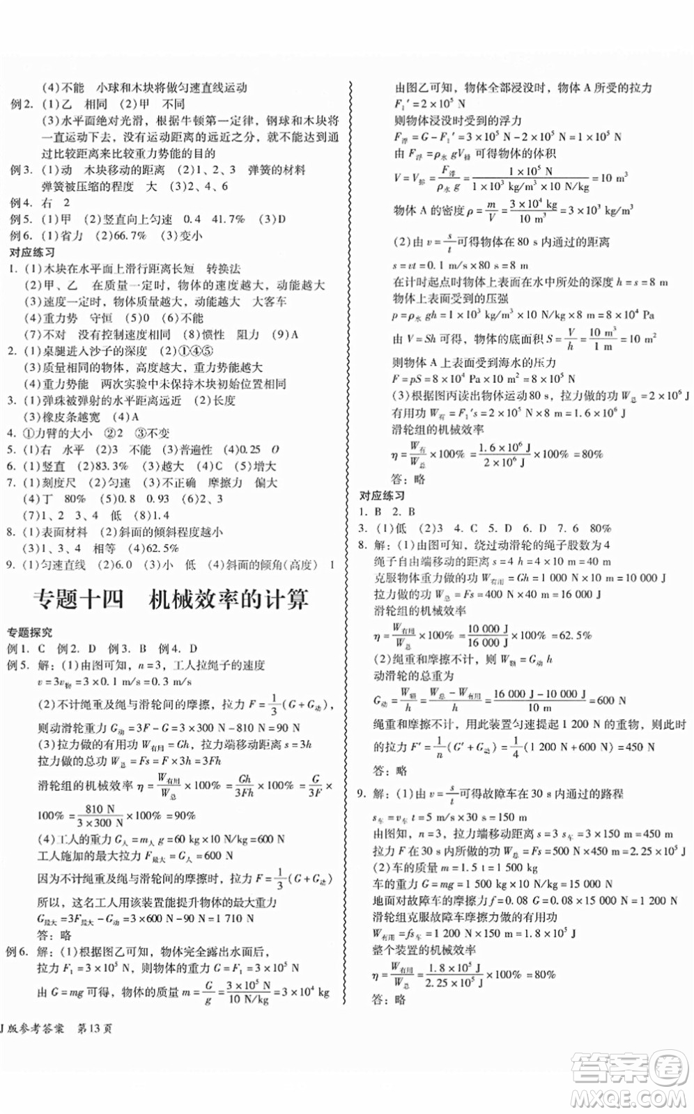 電子科技大學(xué)出版社2022零障礙導(dǎo)教導(dǎo)學(xué)案八年級物理下冊RJWL人教版答案