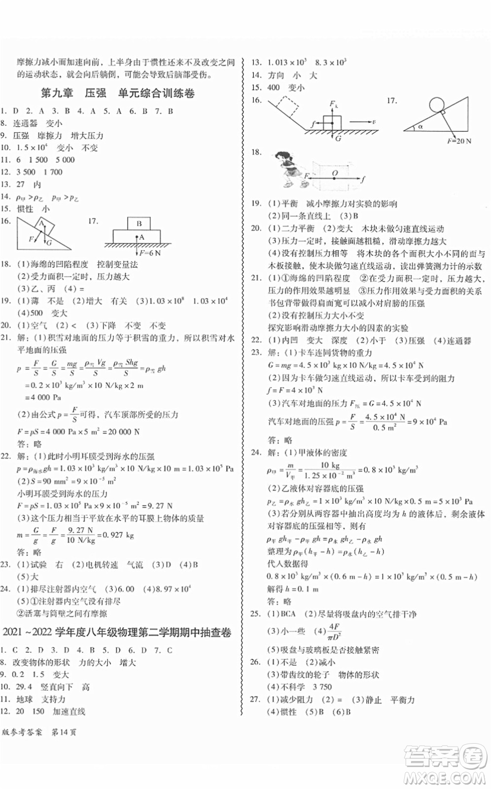 電子科技大學(xué)出版社2022零障礙導(dǎo)教導(dǎo)學(xué)案八年級物理下冊RJWL人教版答案