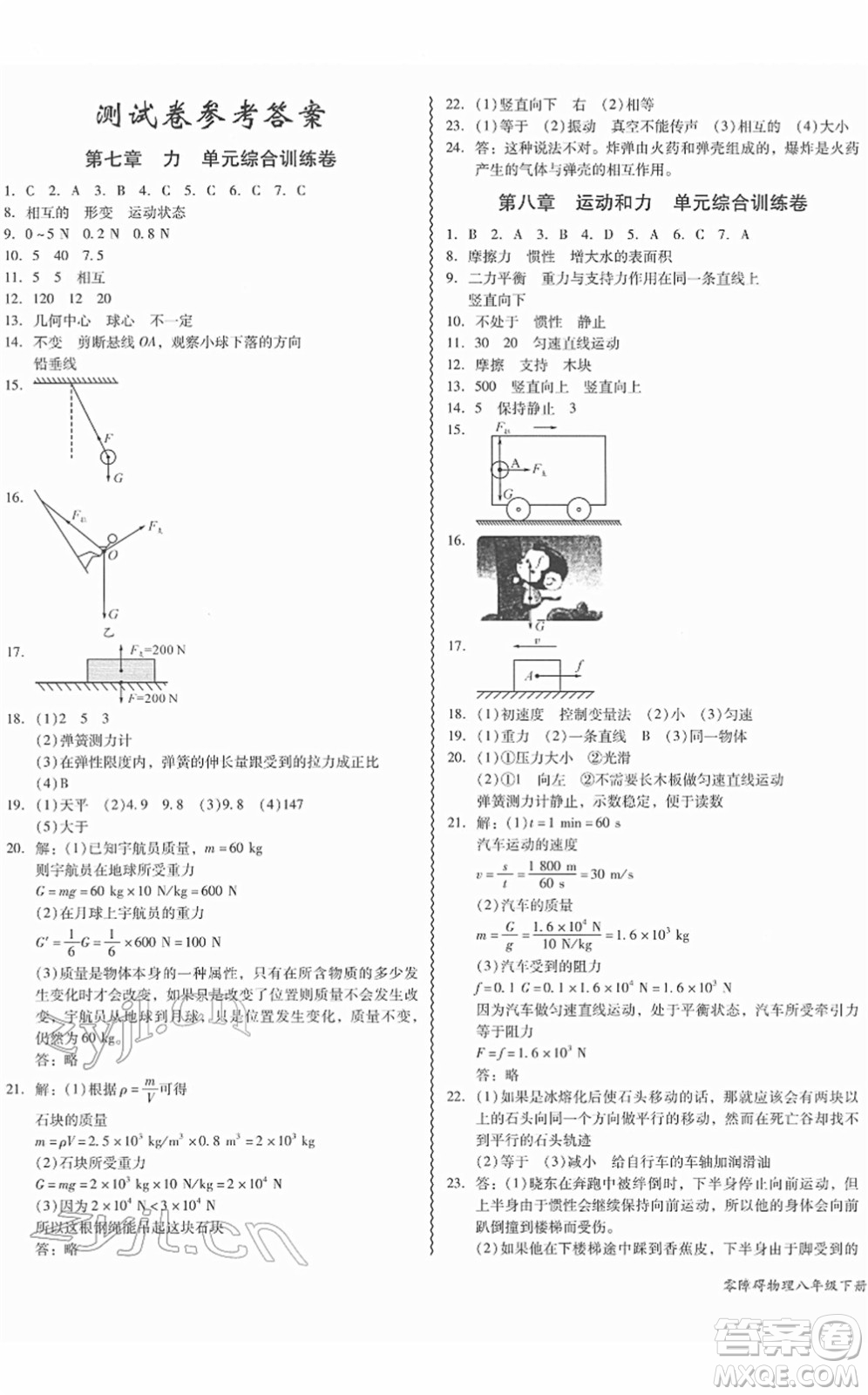 電子科技大學(xué)出版社2022零障礙導(dǎo)教導(dǎo)學(xué)案八年級物理下冊RJWL人教版答案