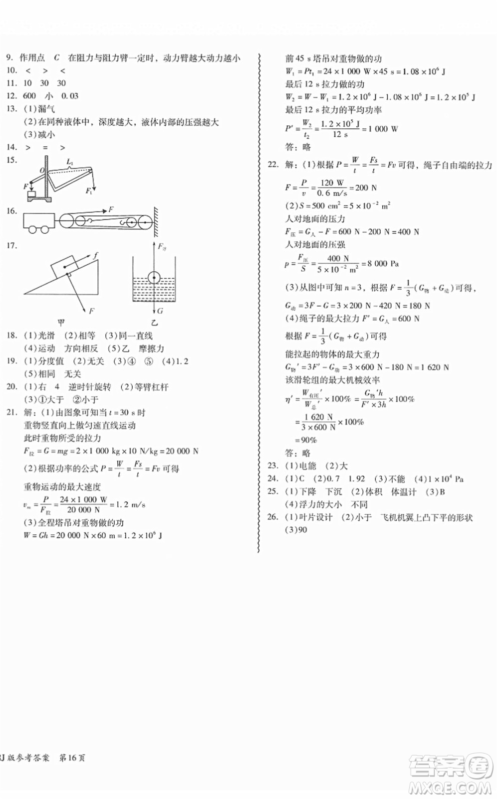 電子科技大學(xué)出版社2022零障礙導(dǎo)教導(dǎo)學(xué)案八年級物理下冊RJWL人教版答案