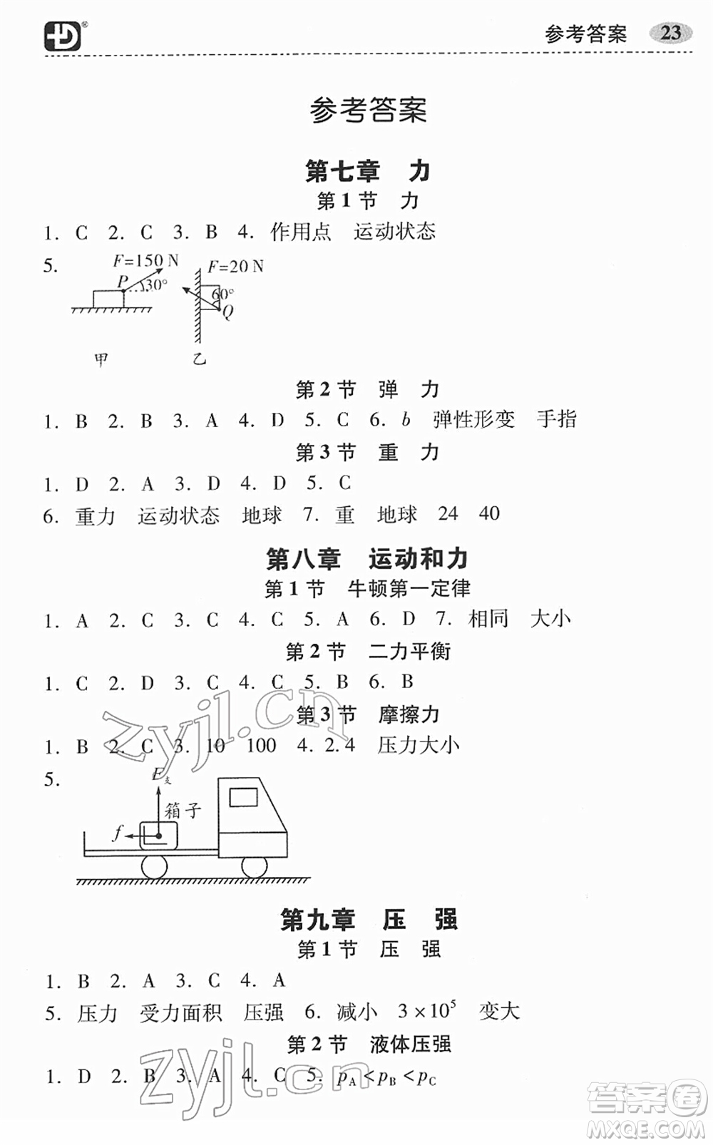 電子科技大學(xué)出版社2022零障礙導(dǎo)教導(dǎo)學(xué)案八年級物理下冊RJWL人教版答案