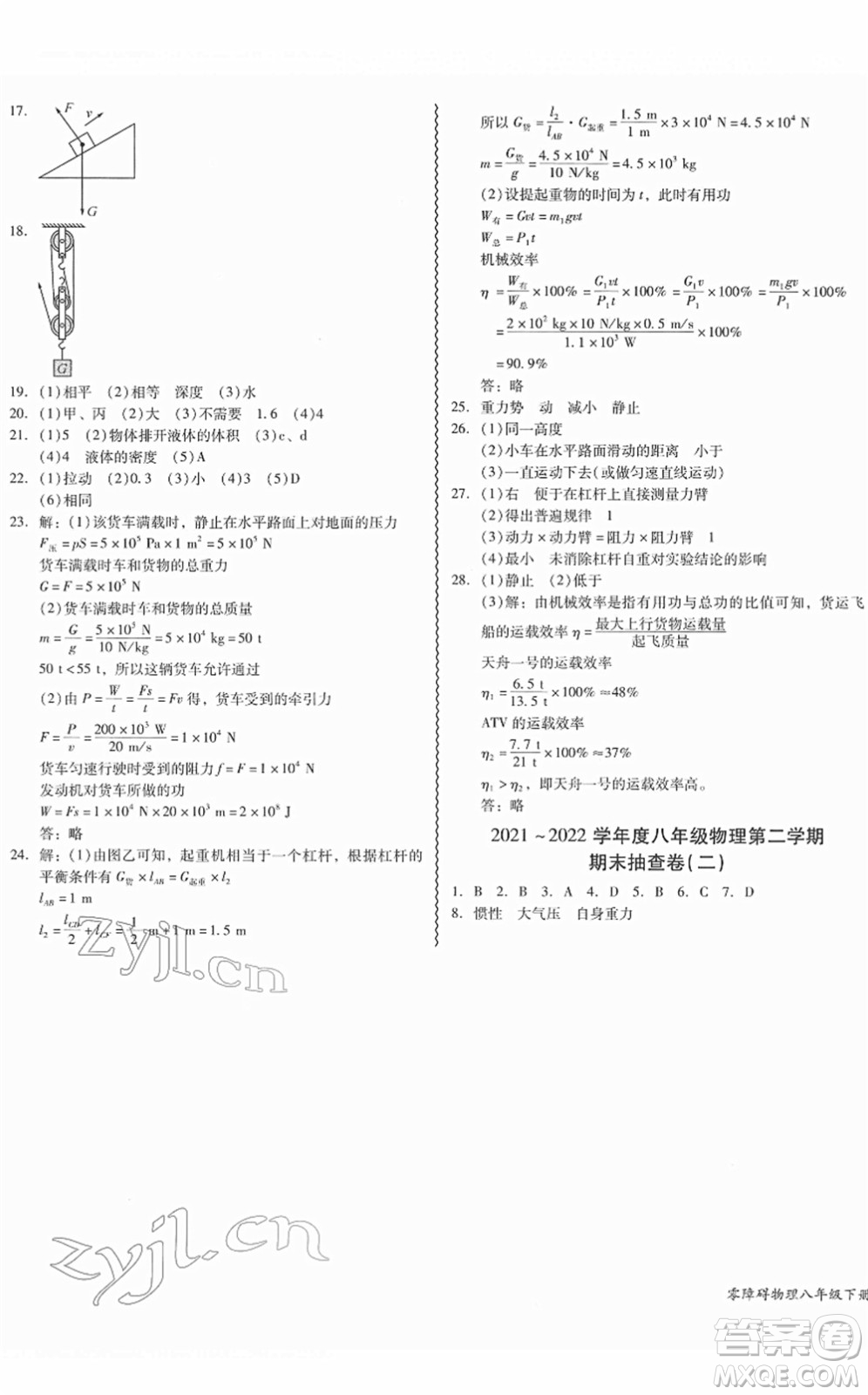 電子科技大學(xué)出版社2022零障礙導(dǎo)教導(dǎo)學(xué)案八年級物理下冊RJWL人教版答案