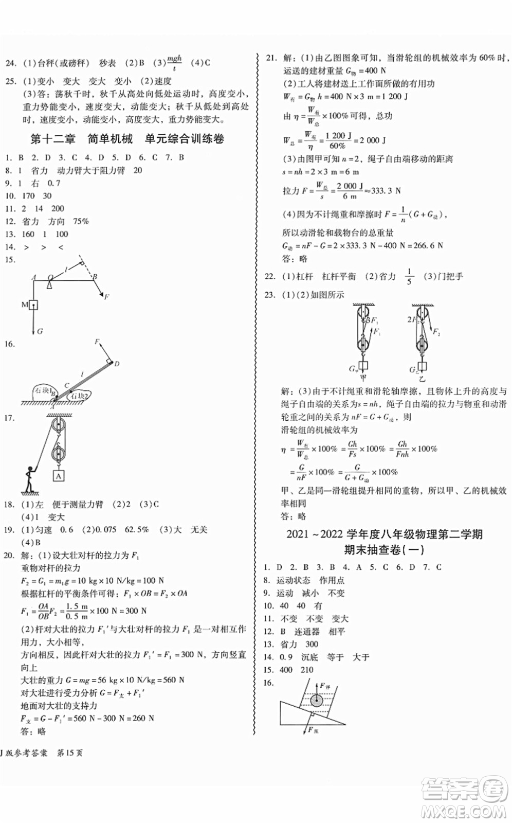 電子科技大學(xué)出版社2022零障礙導(dǎo)教導(dǎo)學(xué)案八年級物理下冊RJWL人教版答案