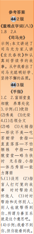 時代學習報語文周刊五年級2021-2022學年度人教版第43-46期答案