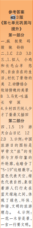 時代學習報語文周刊五年級2021-2022學年度人教版第43-46期答案