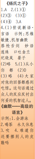 時代學習報語文周刊五年級2021-2022學年度人教版第43-46期答案