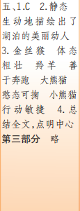 時代學習報語文周刊五年級2021-2022學年度人教版第43-46期答案