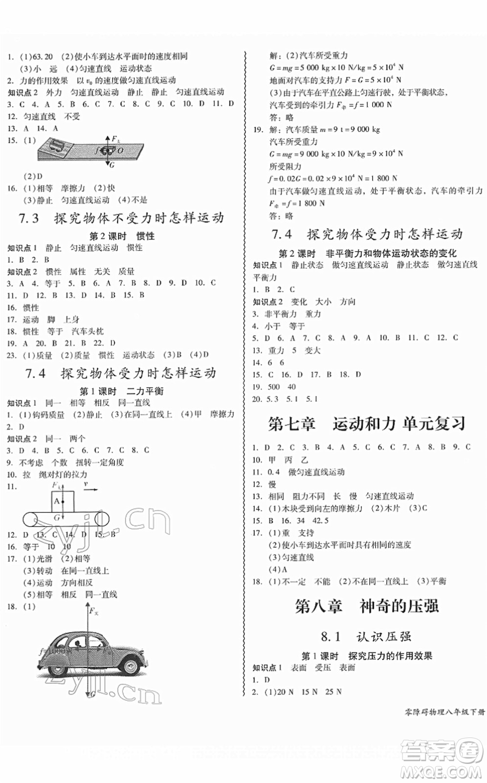 華南理工大學(xué)出版社2022零障礙導(dǎo)教導(dǎo)學(xué)案八年級(jí)物理下冊(cè)HYWL滬粵版答案