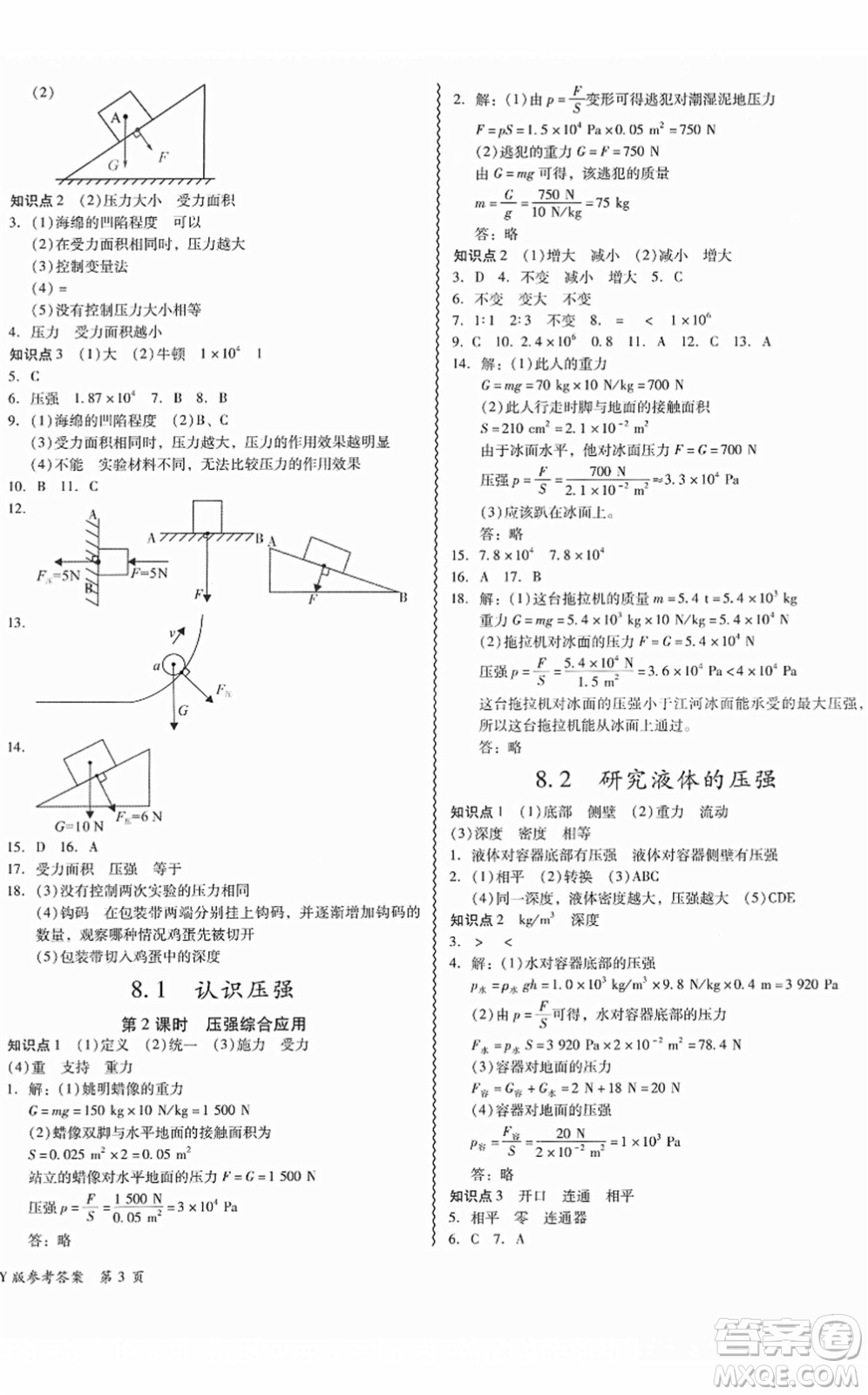 華南理工大學(xué)出版社2022零障礙導(dǎo)教導(dǎo)學(xué)案八年級(jí)物理下冊(cè)HYWL滬粵版答案