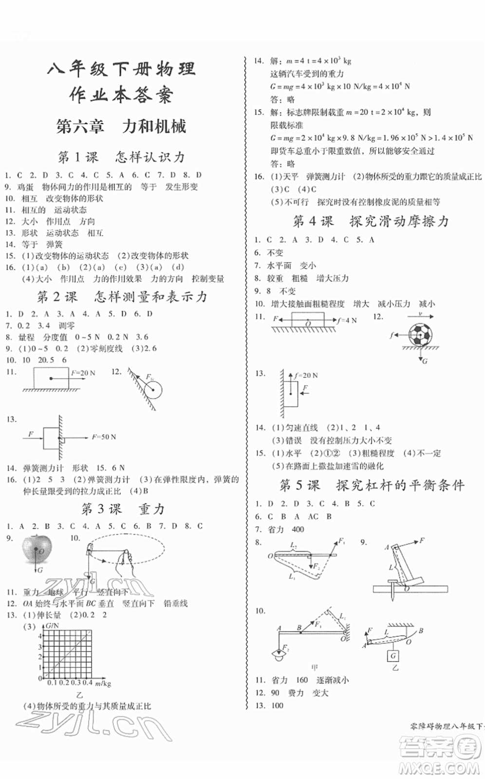 華南理工大學(xué)出版社2022零障礙導(dǎo)教導(dǎo)學(xué)案八年級(jí)物理下冊(cè)HYWL滬粵版答案