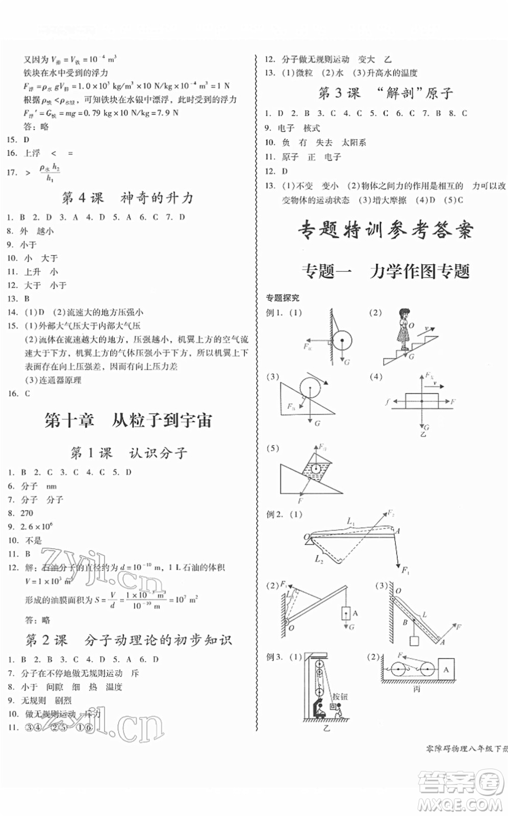 華南理工大學(xué)出版社2022零障礙導(dǎo)教導(dǎo)學(xué)案八年級(jí)物理下冊(cè)HYWL滬粵版答案