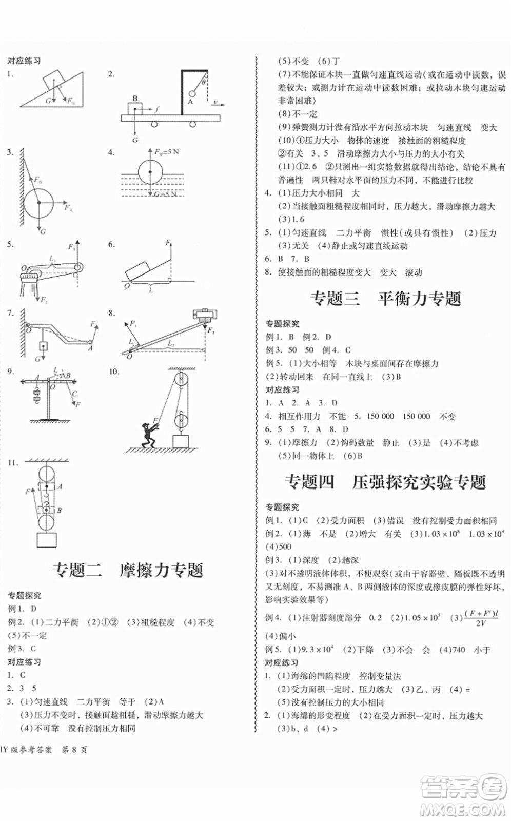 華南理工大學(xué)出版社2022零障礙導(dǎo)教導(dǎo)學(xué)案八年級(jí)物理下冊(cè)HYWL滬粵版答案