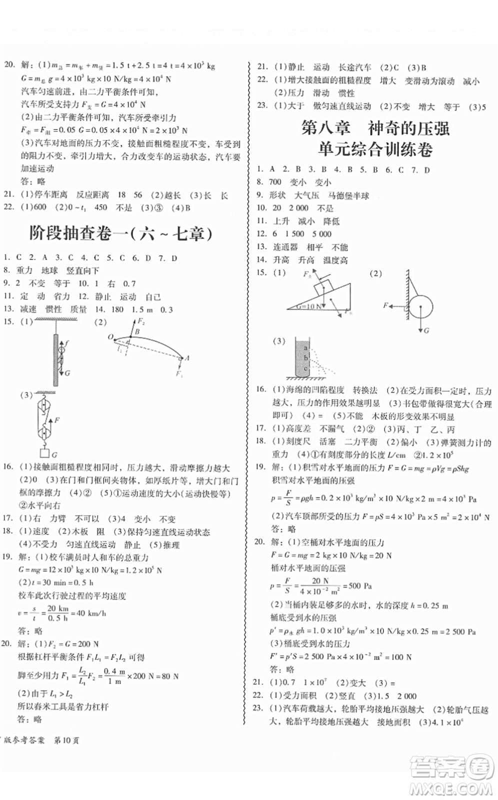 華南理工大學(xué)出版社2022零障礙導(dǎo)教導(dǎo)學(xué)案八年級(jí)物理下冊(cè)HYWL滬粵版答案