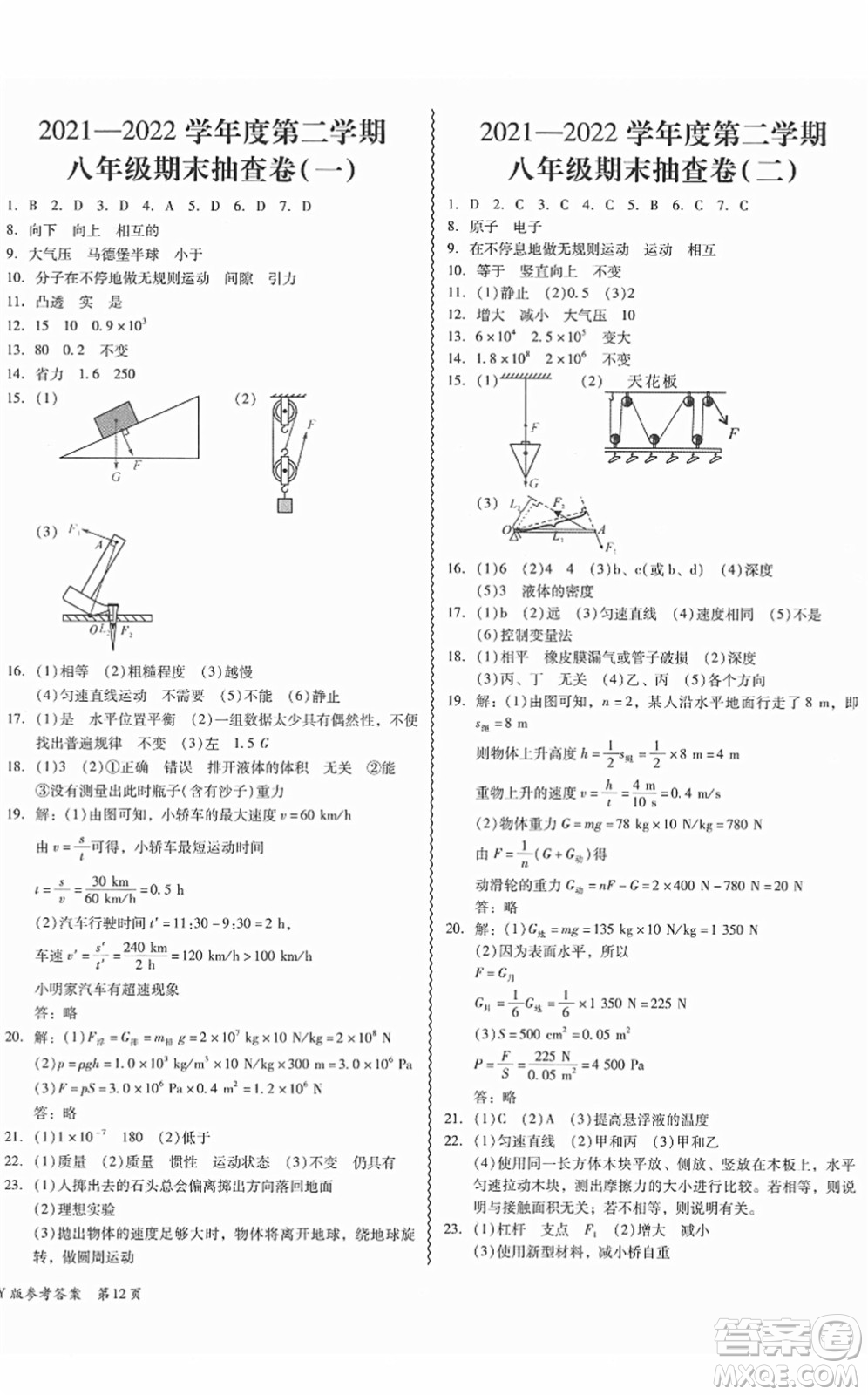 華南理工大學(xué)出版社2022零障礙導(dǎo)教導(dǎo)學(xué)案八年級(jí)物理下冊(cè)HYWL滬粵版答案