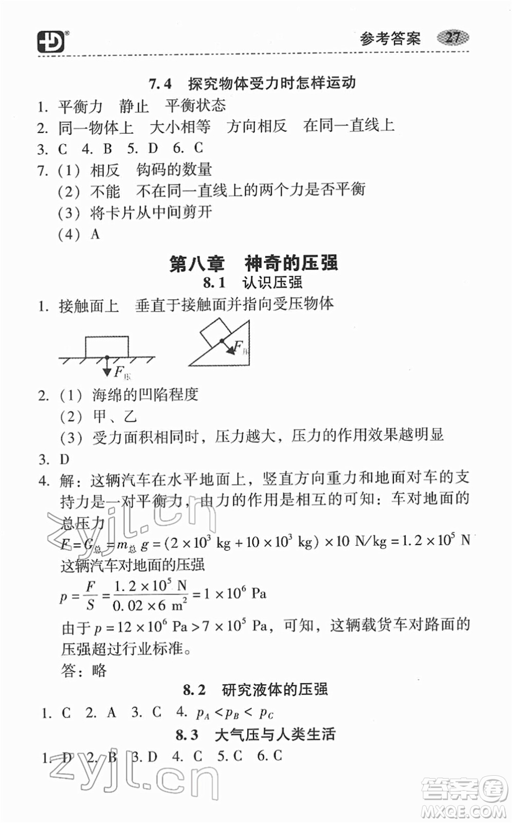 華南理工大學(xué)出版社2022零障礙導(dǎo)教導(dǎo)學(xué)案八年級(jí)物理下冊(cè)HYWL滬粵版答案