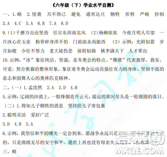 時代學習報語文周刊六年級2021-2022學年度人教版第43-46期答案