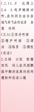 時代學習報語文周刊六年級2021-2022學年度人教版第43-46期答案