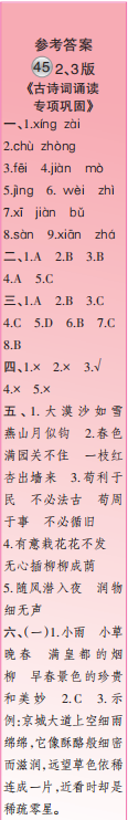 時代學習報語文周刊六年級2021-2022學年度人教版第43-46期答案