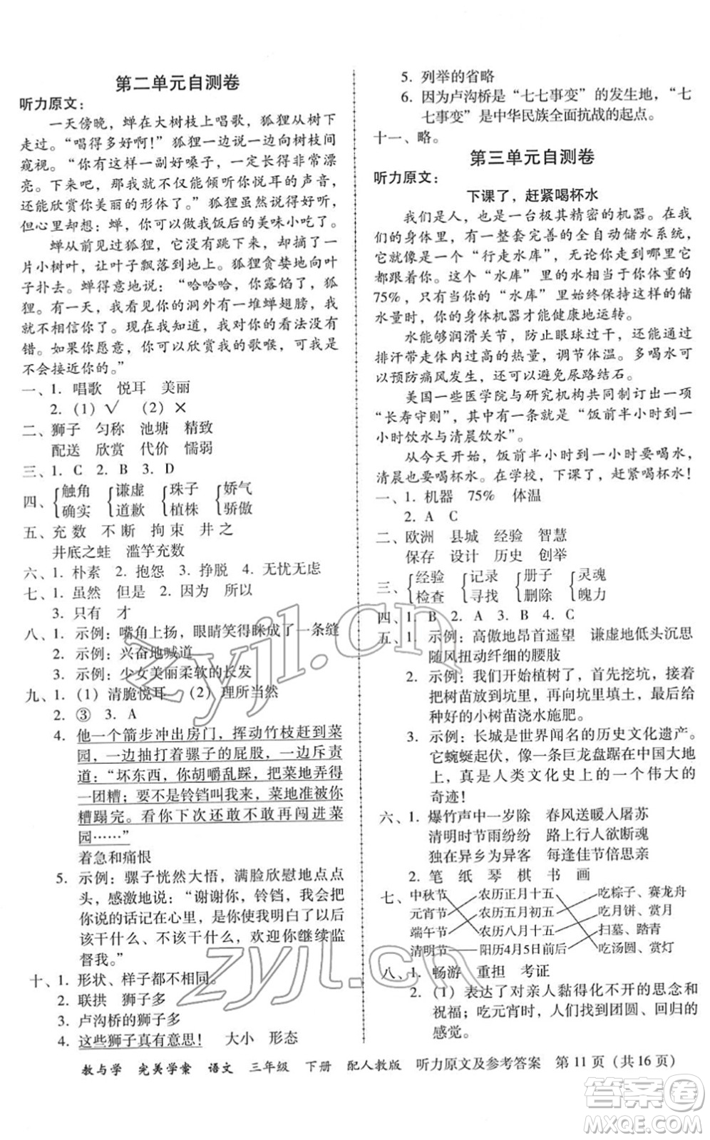 安徽人民出版社2022完美學(xué)案教與學(xué)三年級(jí)語文下冊(cè)人教版答案