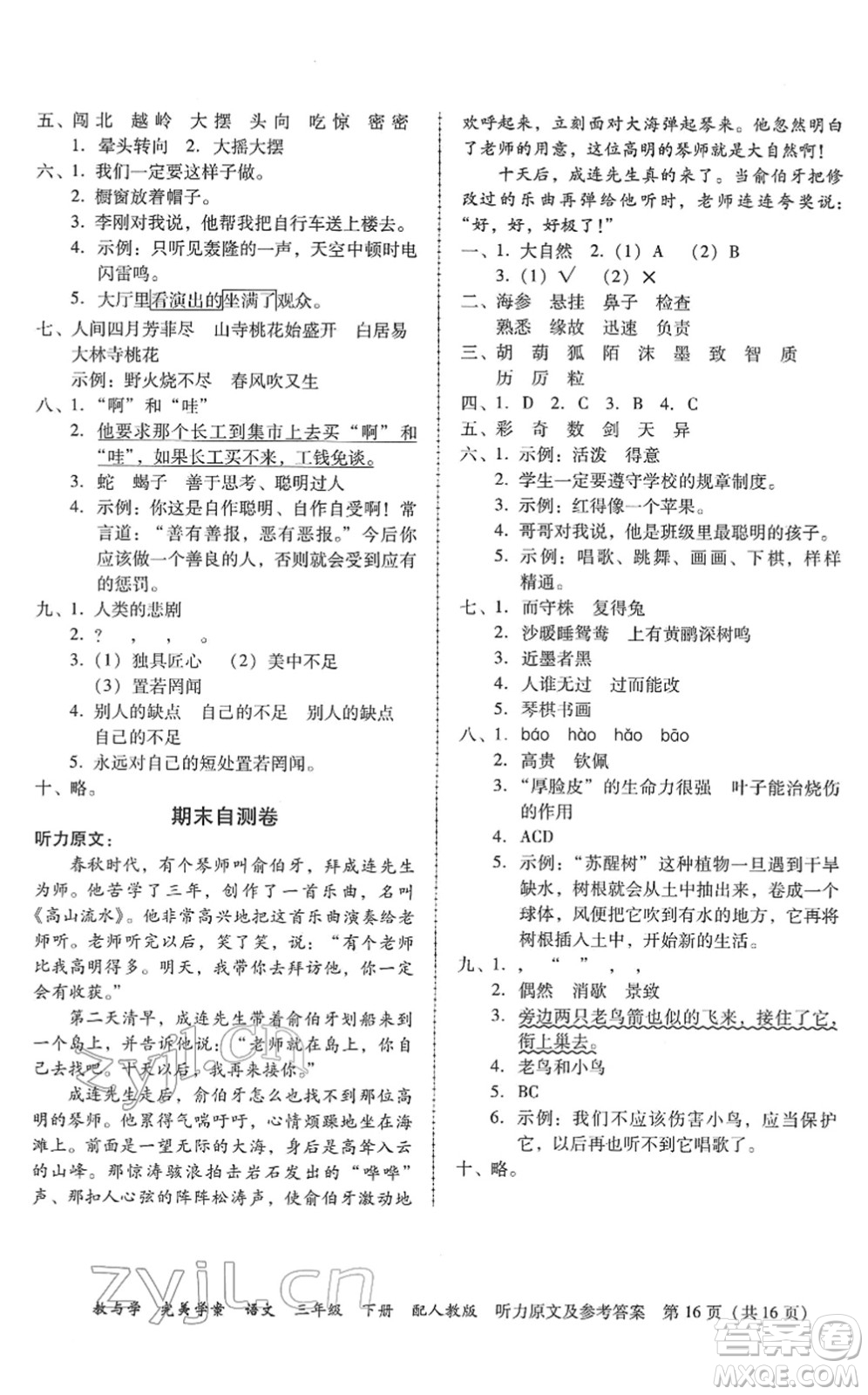 安徽人民出版社2022完美學(xué)案教與學(xué)三年級(jí)語文下冊(cè)人教版答案