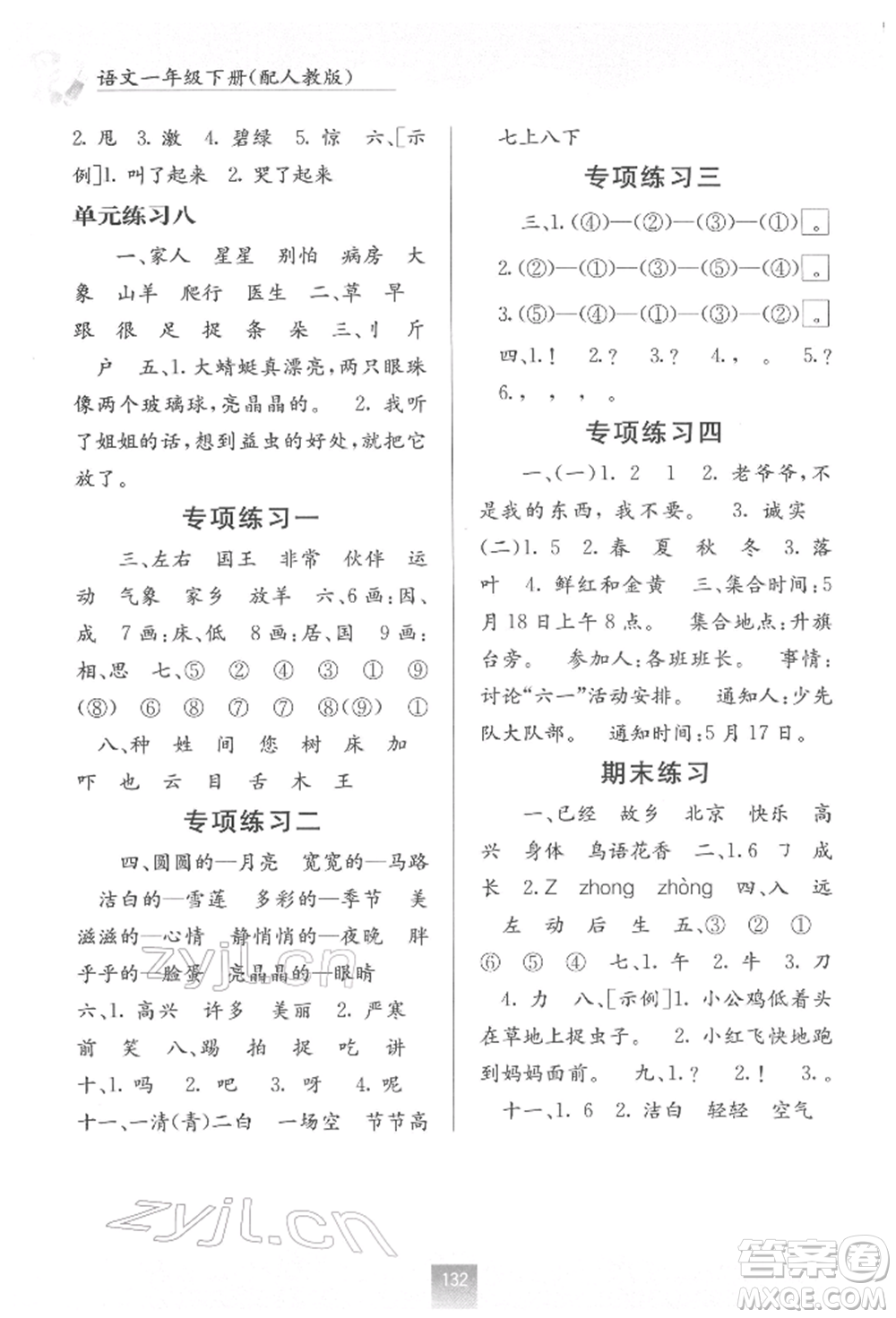 廣西教育出版社2022自主學(xué)習(xí)能力測評一年級下冊語文人教版參考答案