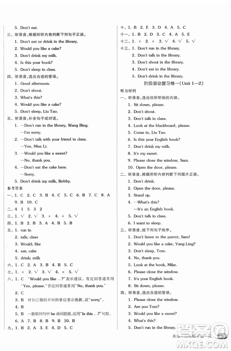 天津人民出版社2022全品小復(fù)習(xí)英語(yǔ)三年級(jí)下冊(cè)譯林版答案