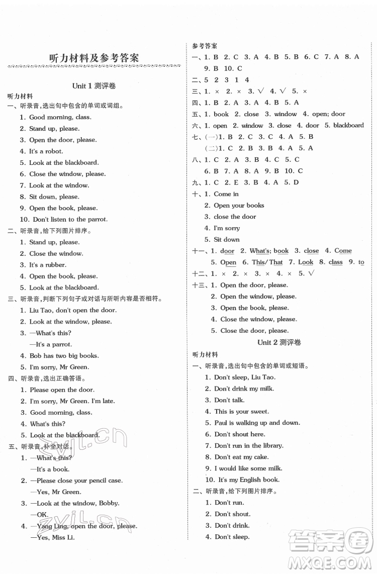 天津人民出版社2022全品小復(fù)習(xí)英語(yǔ)三年級(jí)下冊(cè)譯林版答案