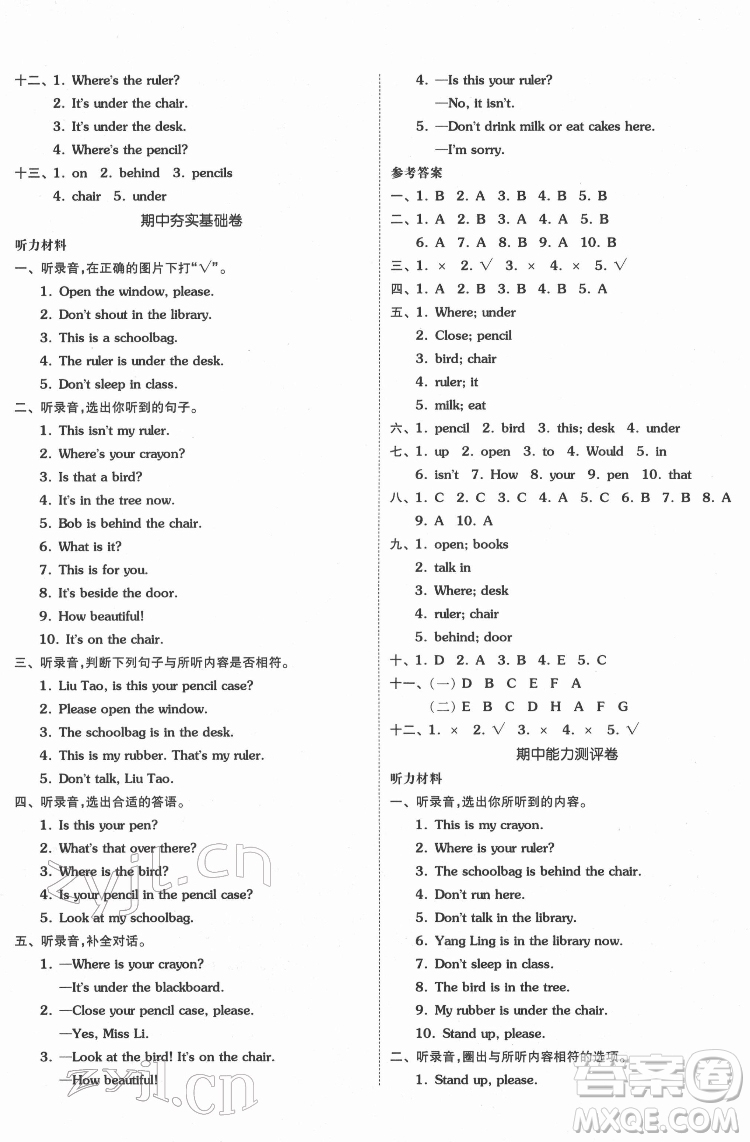 天津人民出版社2022全品小復(fù)習(xí)英語(yǔ)三年級(jí)下冊(cè)譯林版答案