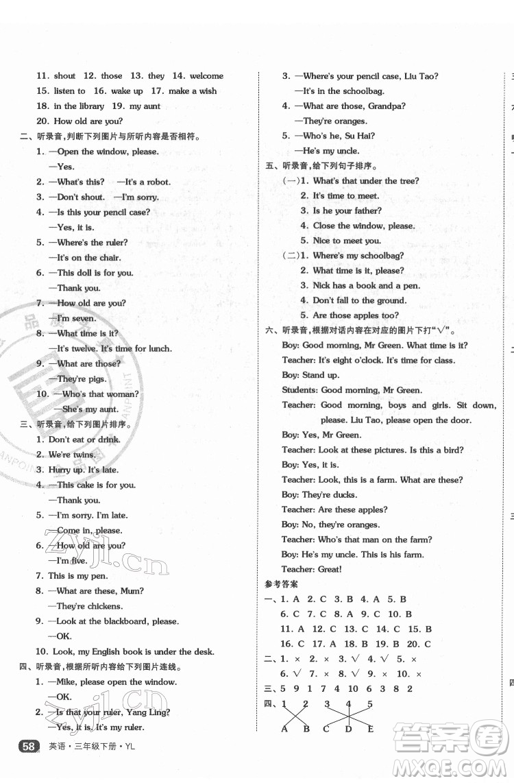 天津人民出版社2022全品小復(fù)習(xí)英語(yǔ)三年級(jí)下冊(cè)譯林版答案