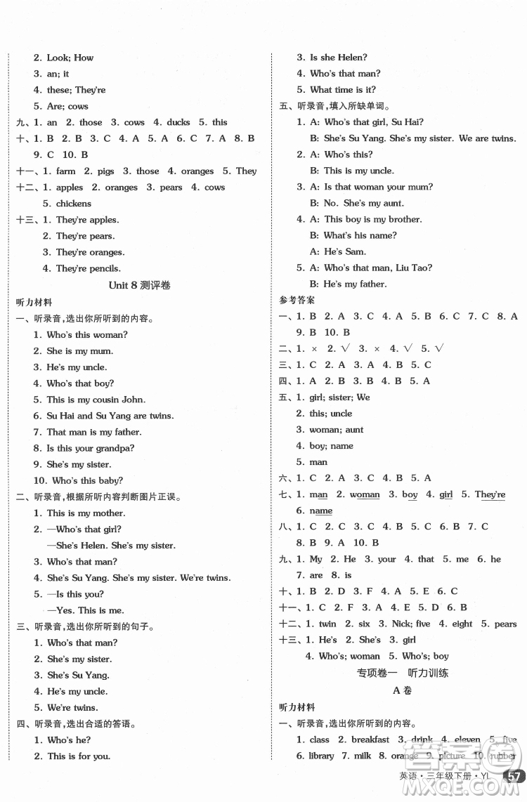 天津人民出版社2022全品小復(fù)習(xí)英語(yǔ)三年級(jí)下冊(cè)譯林版答案