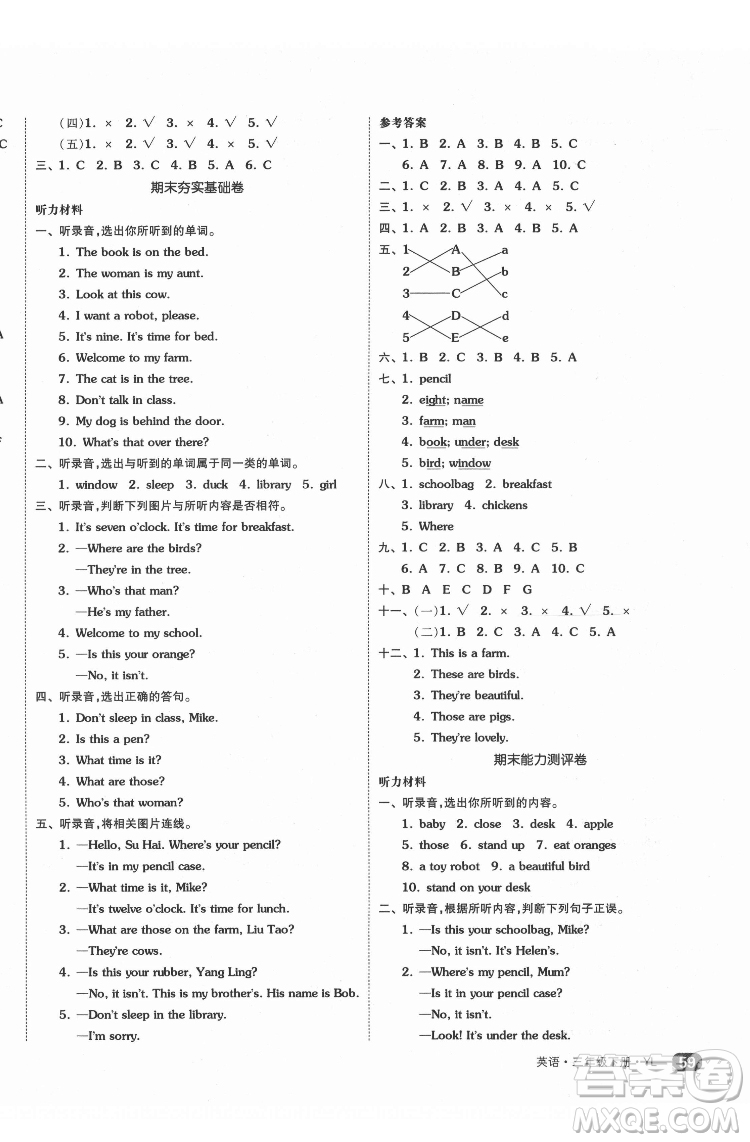 天津人民出版社2022全品小復(fù)習(xí)英語(yǔ)三年級(jí)下冊(cè)譯林版答案