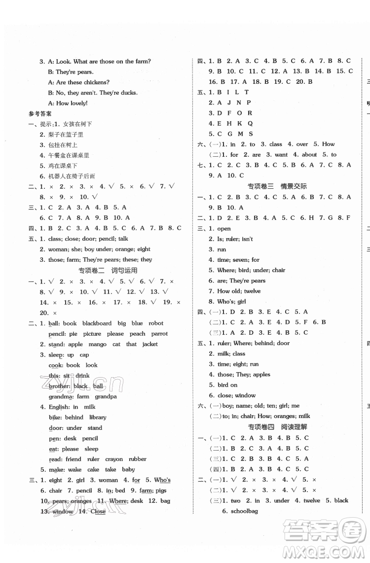 天津人民出版社2022全品小復(fù)習(xí)英語(yǔ)三年級(jí)下冊(cè)譯林版答案