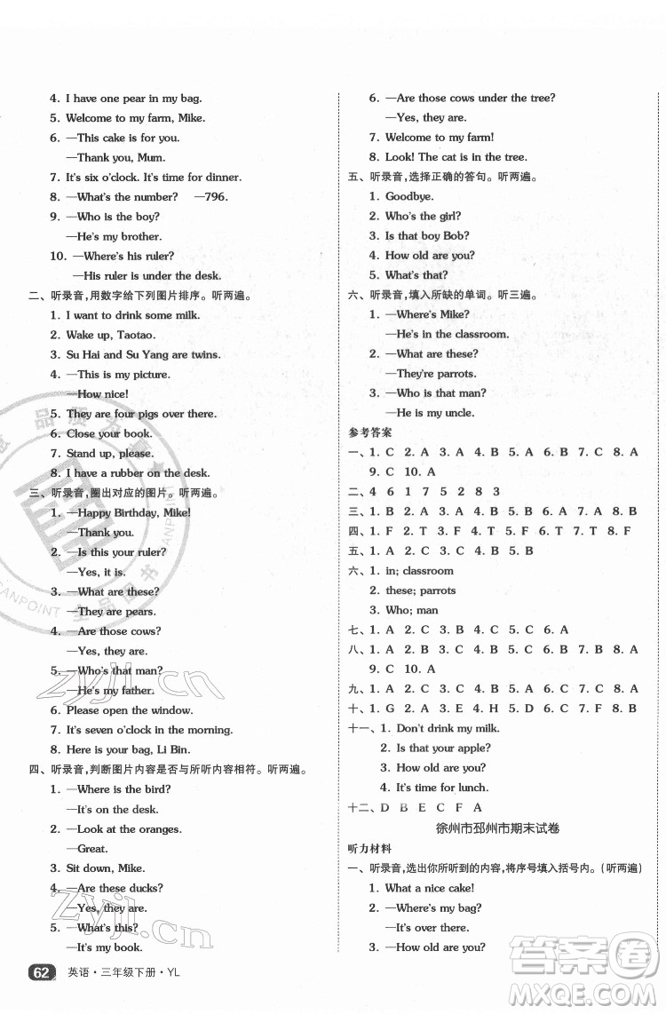 天津人民出版社2022全品小復(fù)習(xí)英語(yǔ)三年級(jí)下冊(cè)譯林版答案