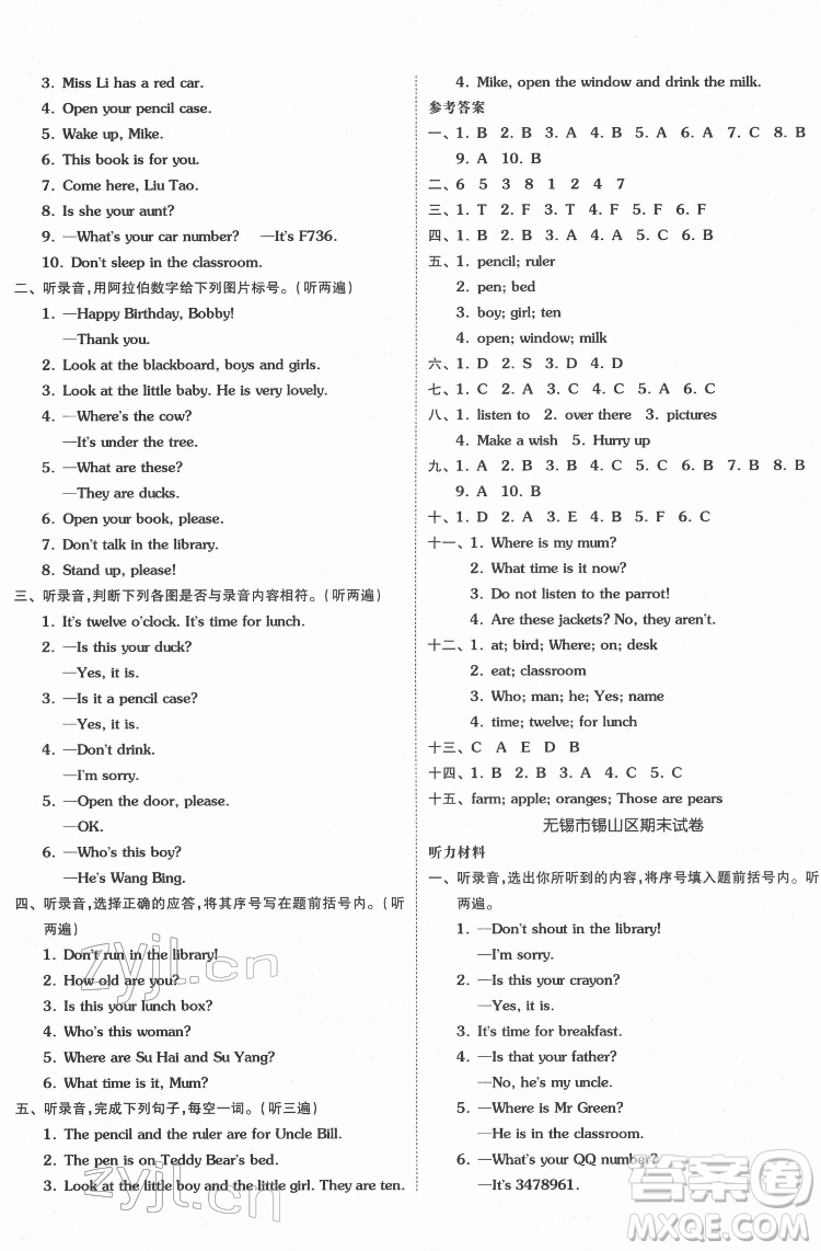 天津人民出版社2022全品小復(fù)習(xí)英語(yǔ)三年級(jí)下冊(cè)譯林版答案