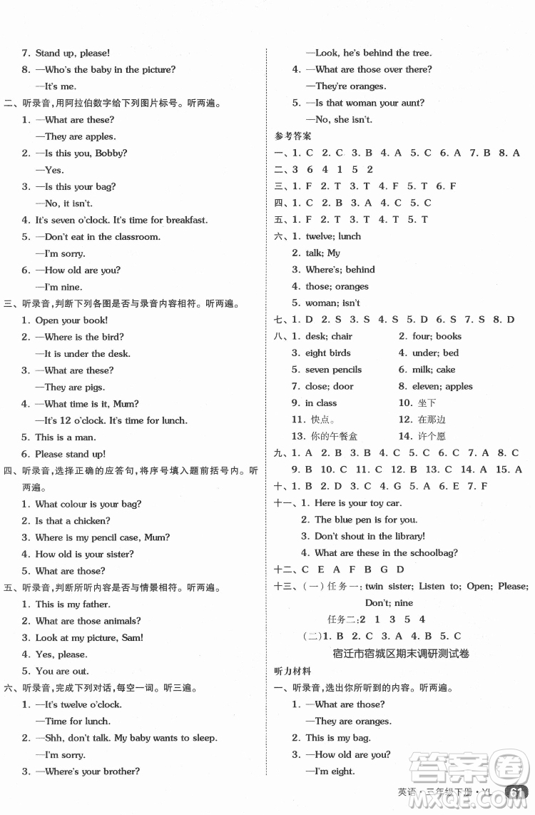 天津人民出版社2022全品小復(fù)習(xí)英語(yǔ)三年級(jí)下冊(cè)譯林版答案